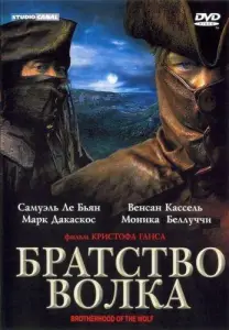 Братство волка (фильм 2001)