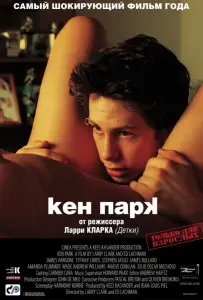 Кен Парк (фильм 2002)