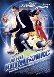 Агент Коди Бэнкс (фильм 2003)