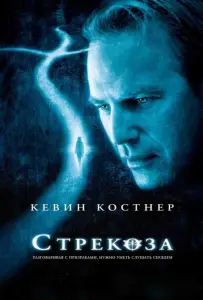 Стрекоза (фильм 2002)