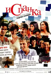 Испанка (фильм 2002)
