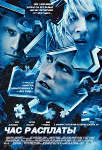 Час расплаты (фильм 2003)
