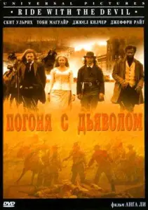 Погоня с Дьяволом (фильм 1999)