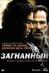 Загнанный (фильм 2003)
