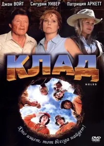 Клад (фильм 2003)