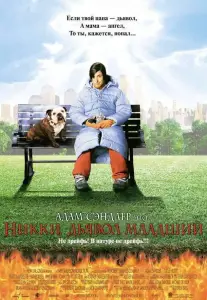 Никки, дьявол – младший (фильм 2000)