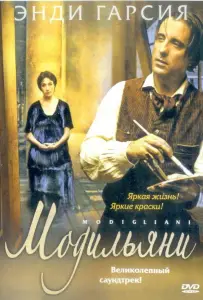Модильяни (фильм 2004)