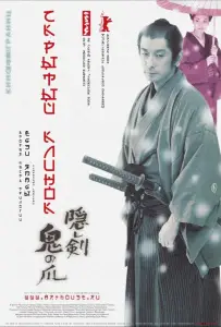 Скрытый клинок (фильм 2004)