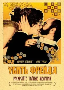Убить Фрейда (фильм 2004)