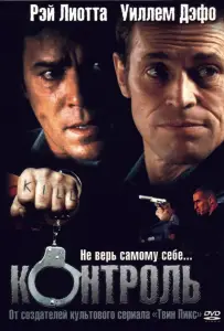 Контроль (фильм 2004)