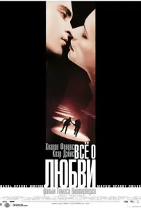Всё о любви (фильм 2002)