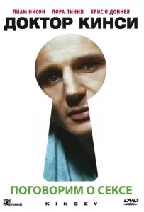Доктор Кинси (фильм 2004)
