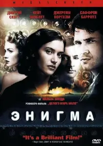 Энигма (фильм 2001)