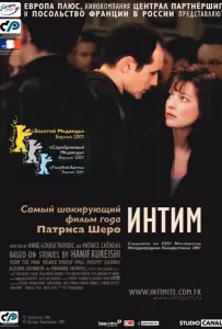 Интим (фильм 2000)