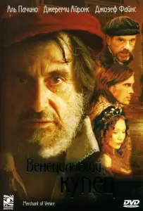 Венецианский купец (фильм 2004)