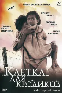 Клетка для кроликов (фильм 2002)
