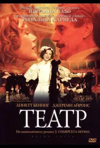 Театр (фильм 2004)