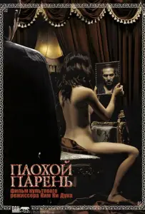 Плохой парень (фильм 2001)