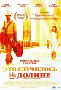 Это случилось в долине (фильм 2004)
