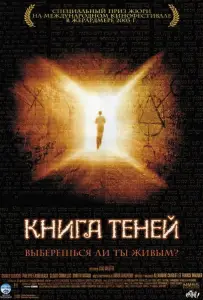 Книга теней (фильм 2002)