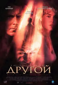 Другой (фильм 2004)