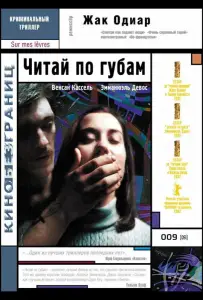 Читай по губам (фильм 2001)