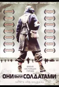 Они были солдатами (фильм 2003)