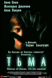 Тьма (фильм 2002)
