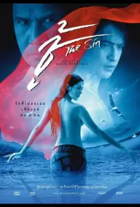 Грех (фильм 2004)