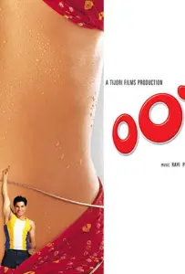 Порочная связь (фильм 2003)