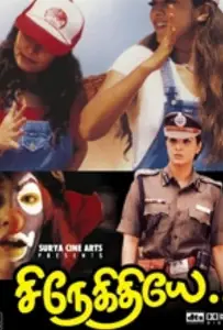 Ах! Подруга... (фильм 2000)