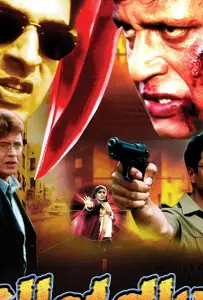 Рискованный шаг (фильм 2003)