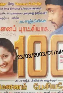 Тишина заговорила (фильм 2002)
