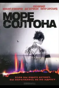 Море Солтона (фильм 2001)