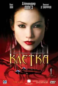Клетка (фильм 2000)
