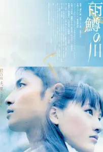 Река первой любви (фильм 2004)