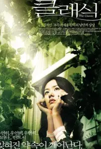 Классика (фильм 2003)