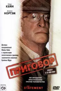 Приговор (фильм 2003)