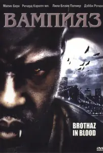 Вампияз (фильм 2004)