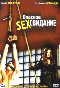 Опасное секс свидание (фильм 2001)