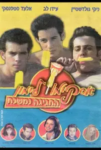 Горячая жевательная резинка 9 (фильм 2001)