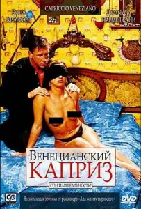 Венецианский каприз (фильм 2002)