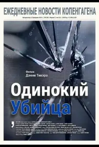 Одинокий убийца (фильм 2024)
